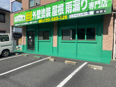 トベシンホーム流山店の店舗画像