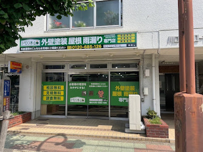 トベシンホーム川口支店の店舗の画像