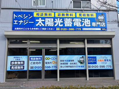 トベシンホーム大田支店の店舗の画像